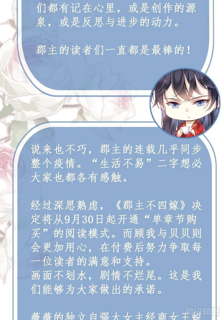 郡主不四嫁 123 终于要和你重逢了 第47页