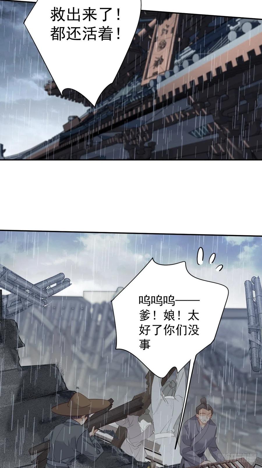 郡主不四嫁 123 终于要和你重逢了 第39页