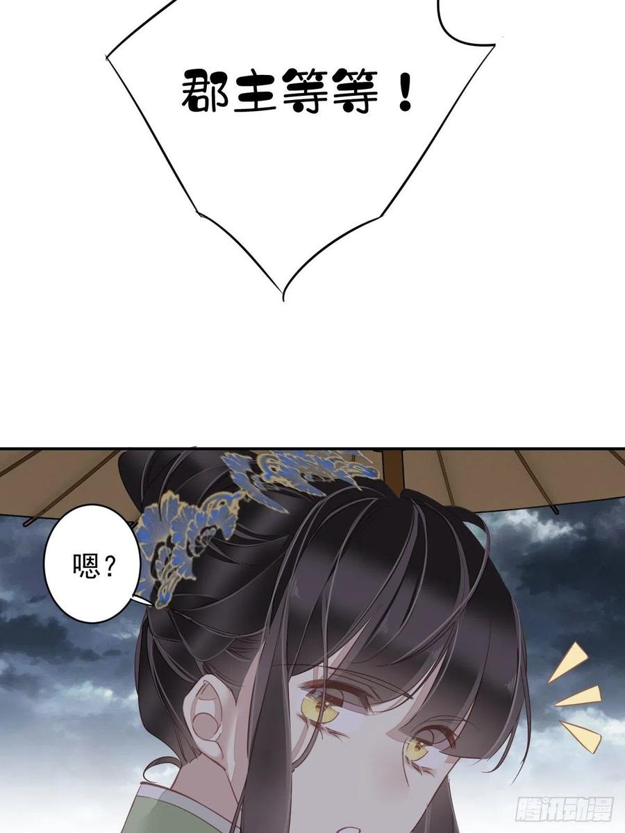 郡主不四嫁 123 终于要和你重逢了 第42页