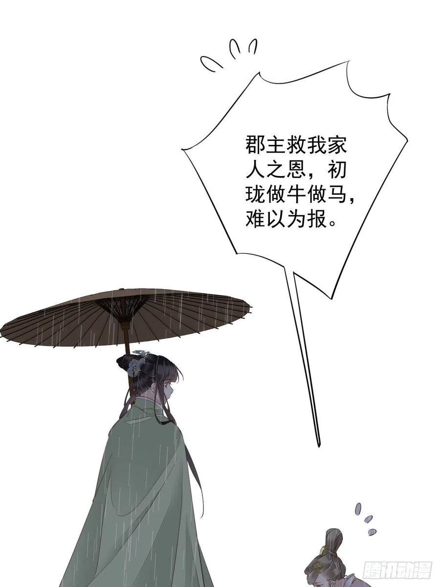 郡主不四嫁 123 终于要和你重逢了 第44页