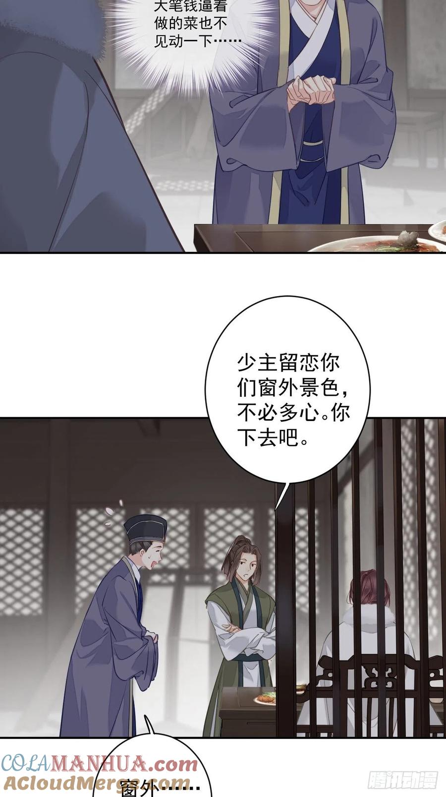 郡主不四嫁 123 终于要和你重逢了 第31页