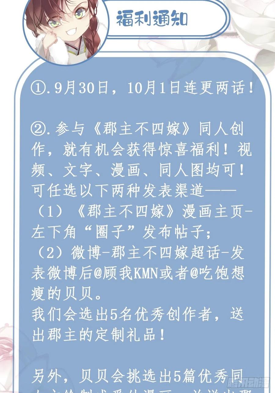 郡主不四嫁 123 终于要和你重逢了 第50页