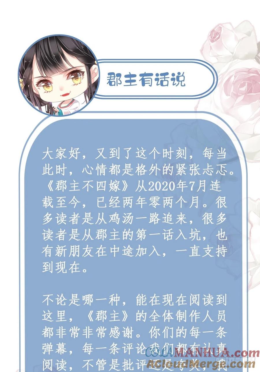 郡主不四嫁 123 终于要和你重逢了 第46页