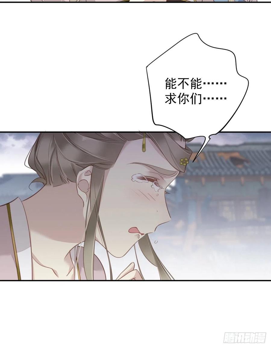 郡主不四嫁 123 终于要和你重逢了 第23页