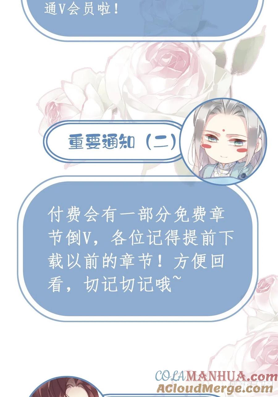 郡主不四嫁 123 终于要和你重逢了 第49页