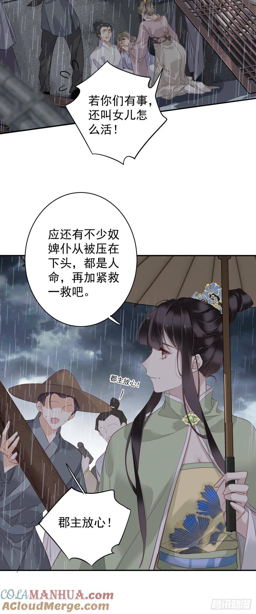 郡主不四嫁 123 终于要和你重逢了 第40页