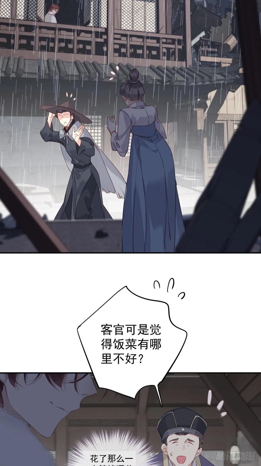 郡主不四嫁 123 终于要和你重逢了 第30页