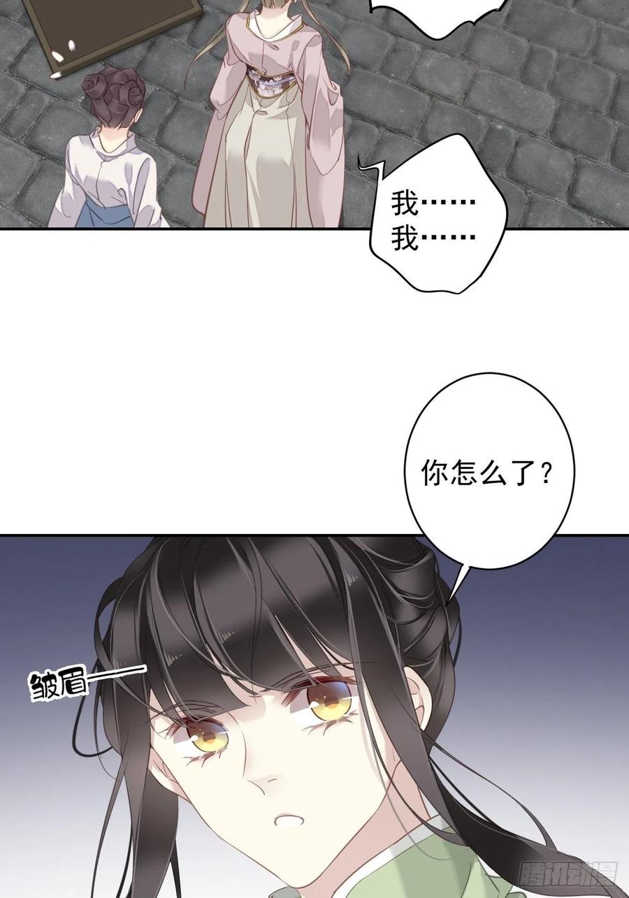 郡主不四嫁 123 终于要和你重逢了 第21页