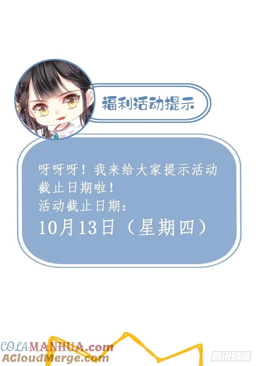 郡主不四嫁 124 姐姐我饿了 第46页