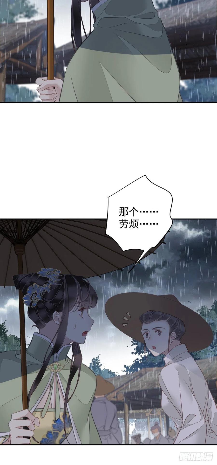 郡主不四嫁 124 姐姐我饿了 第21页