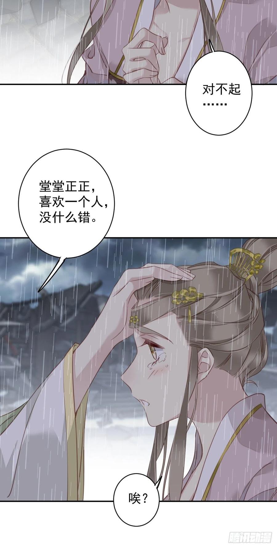 郡主不四嫁 124 姐姐我饿了 第12页