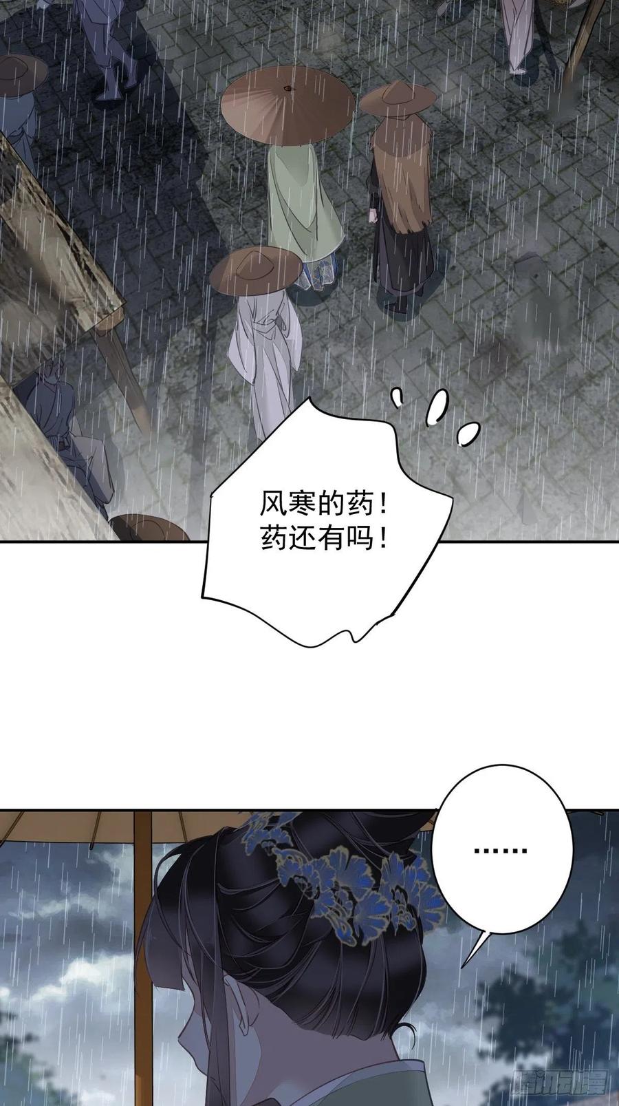 郡主不四嫁 124 姐姐我饿了 第20页
