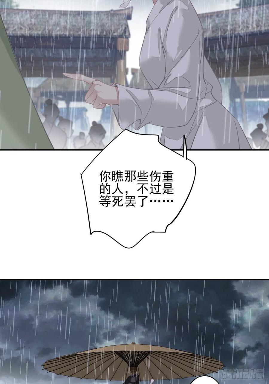 郡主不四嫁 124 姐姐我饿了 第23页