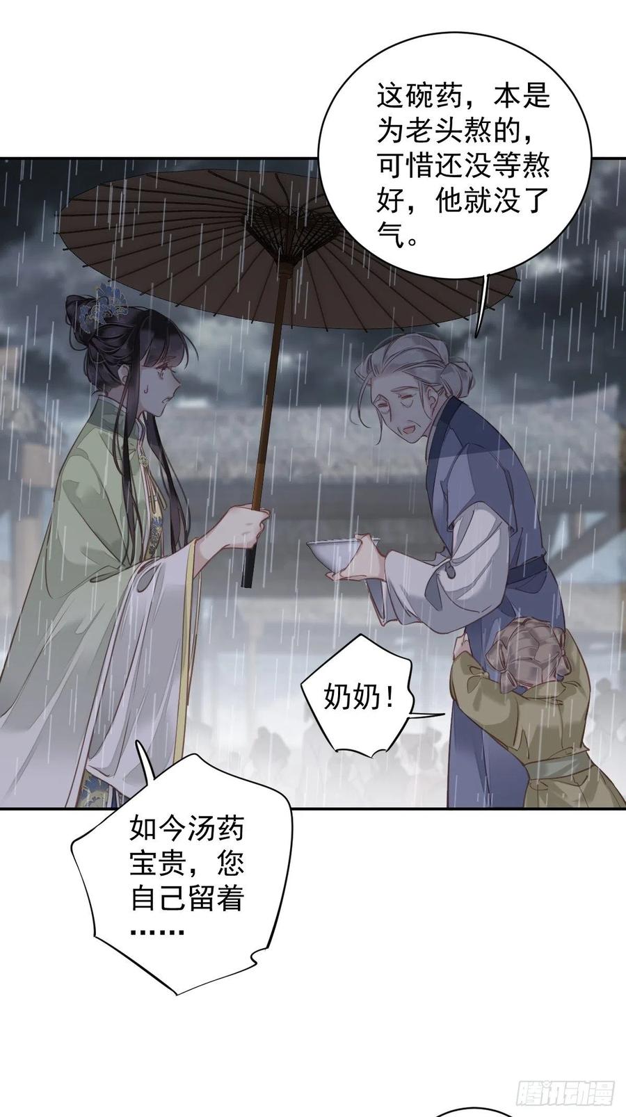 郡主不四嫁 124 姐姐我饿了 第32页