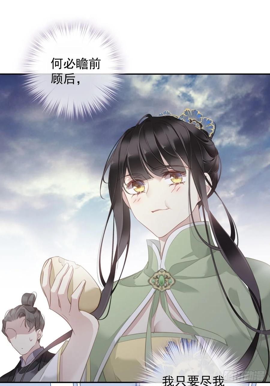 郡主不四嫁 124 姐姐我饿了 第36页
