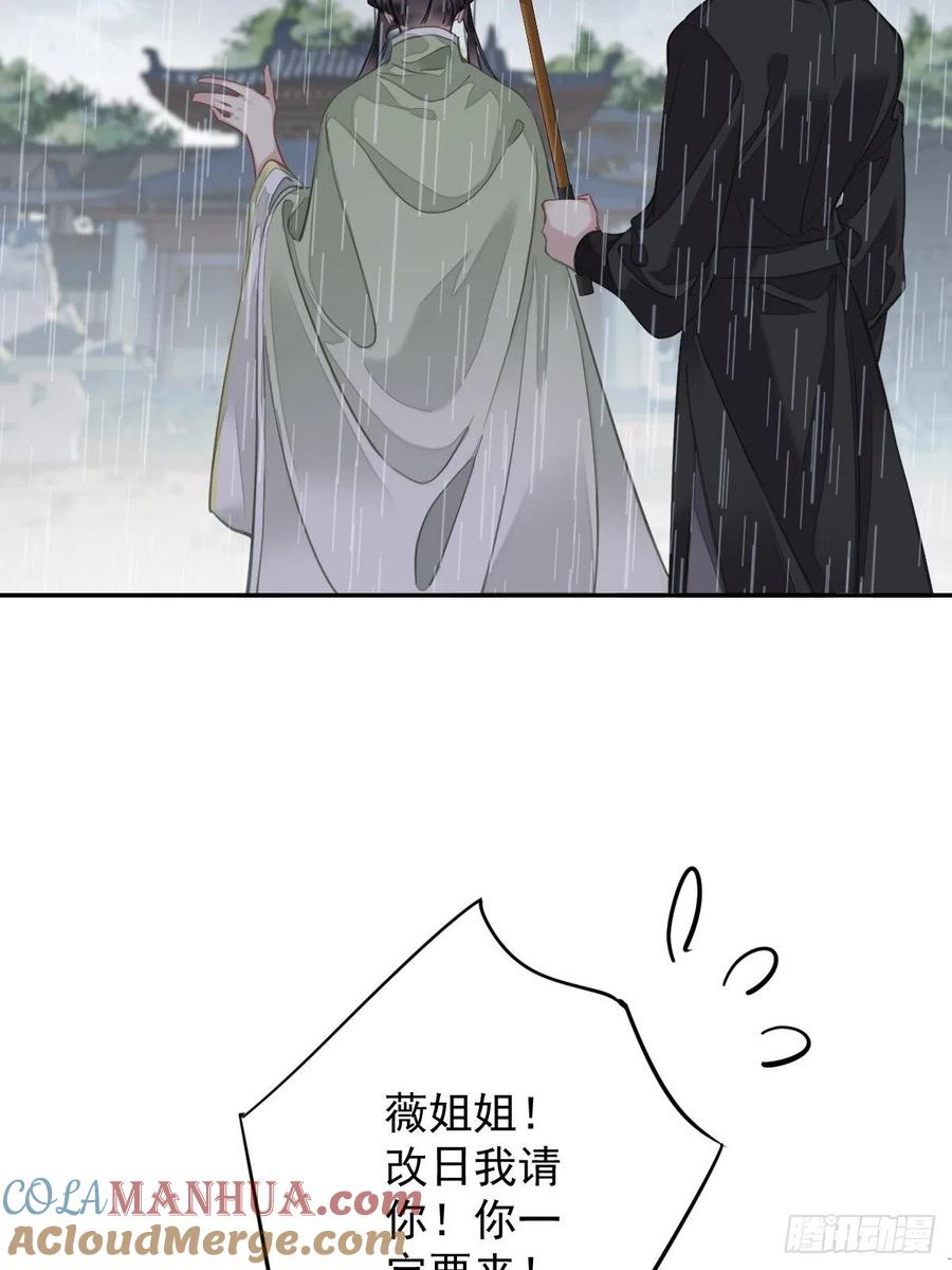 郡主不四嫁 124 姐姐我饿了 第16页