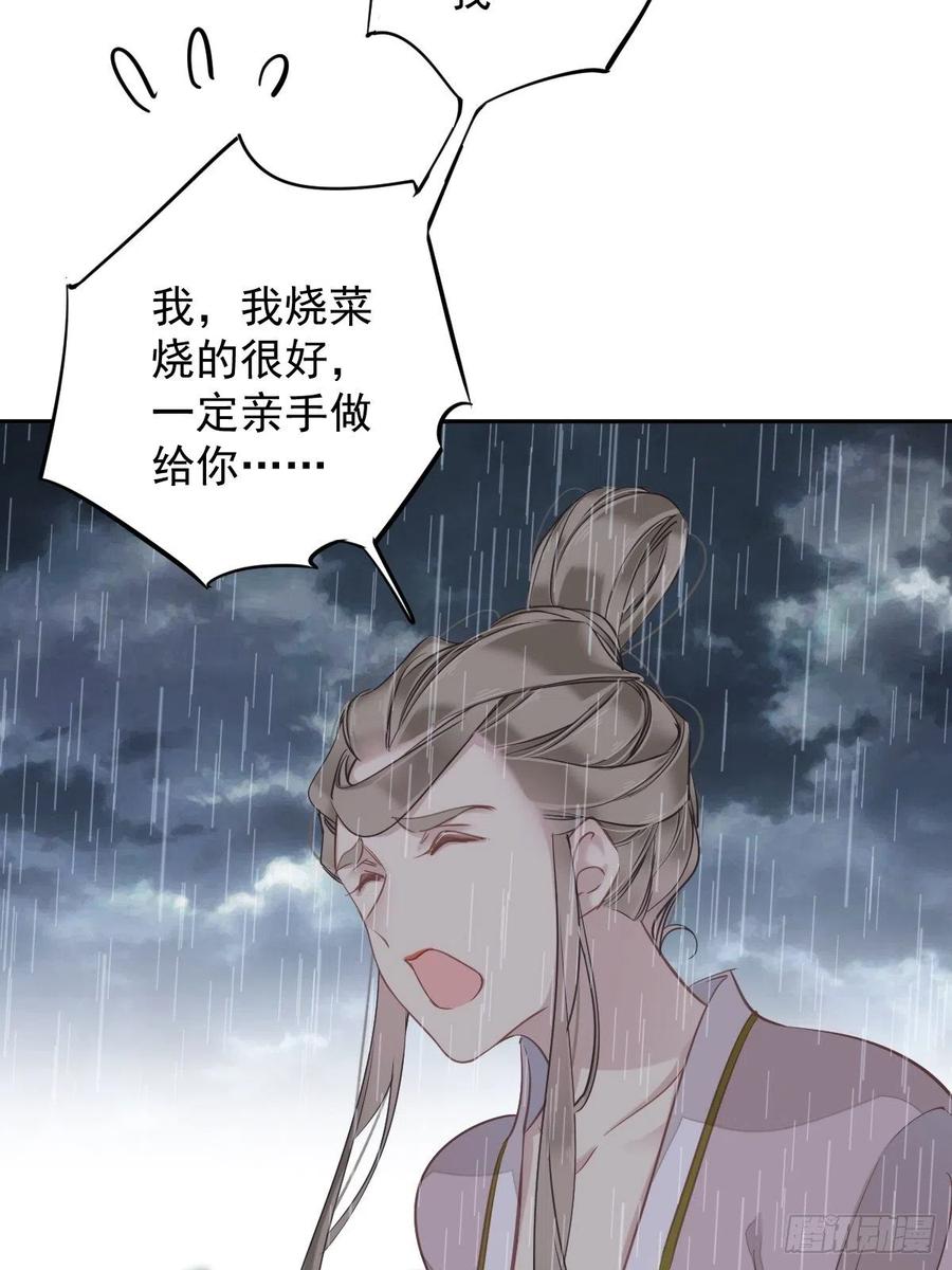 郡主不四嫁 124 姐姐我饿了 第14页