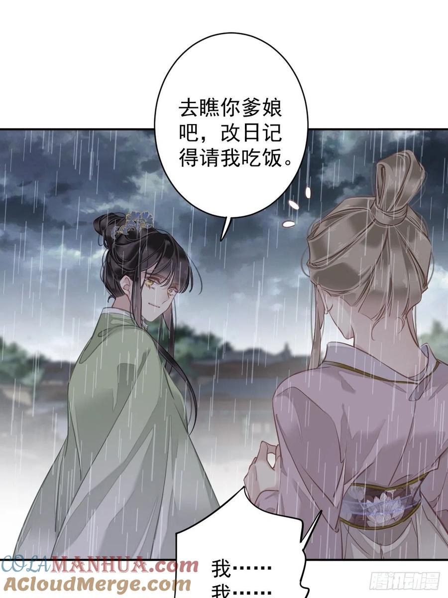 郡主不四嫁 124 姐姐我饿了 第13页