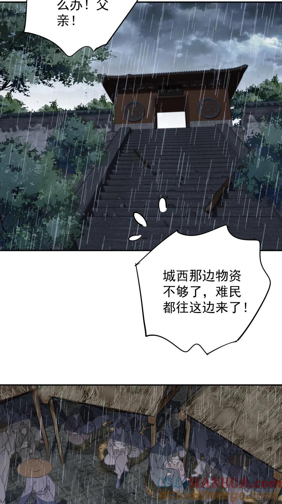 郡主不四嫁 124 姐姐我饿了 第19页