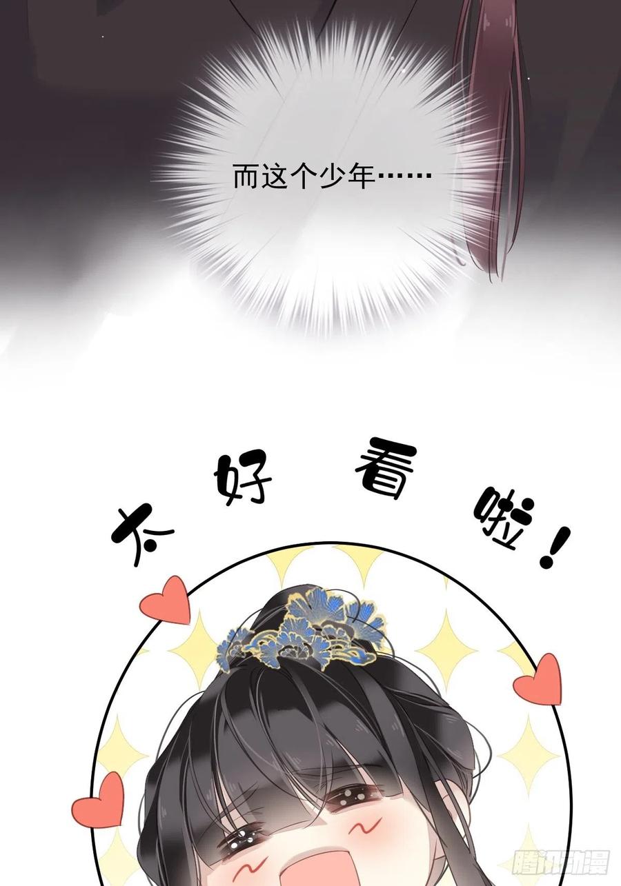 郡主不四嫁 124 姐姐我饿了 第44页