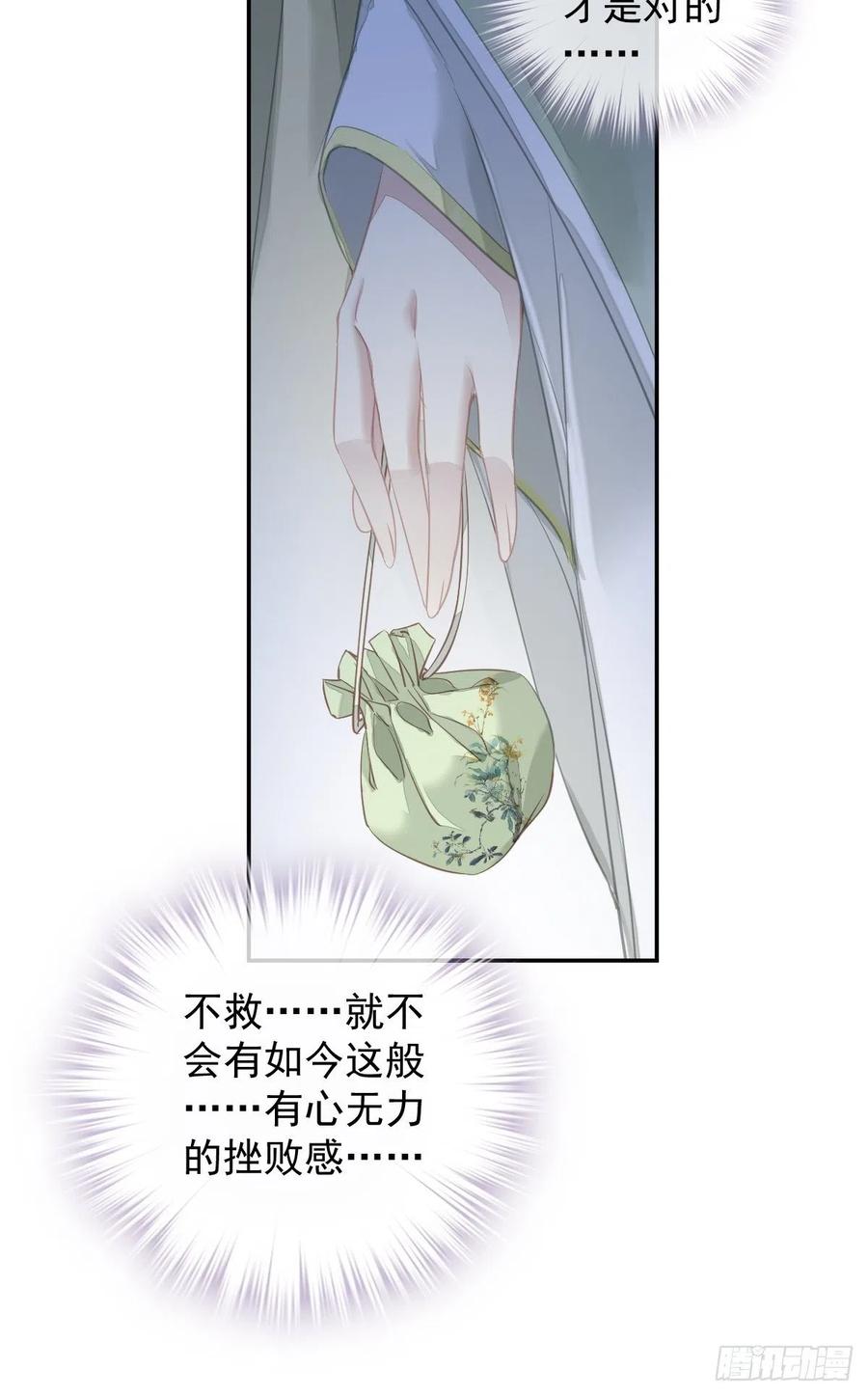 郡主不四嫁 124 姐姐我饿了 第27页