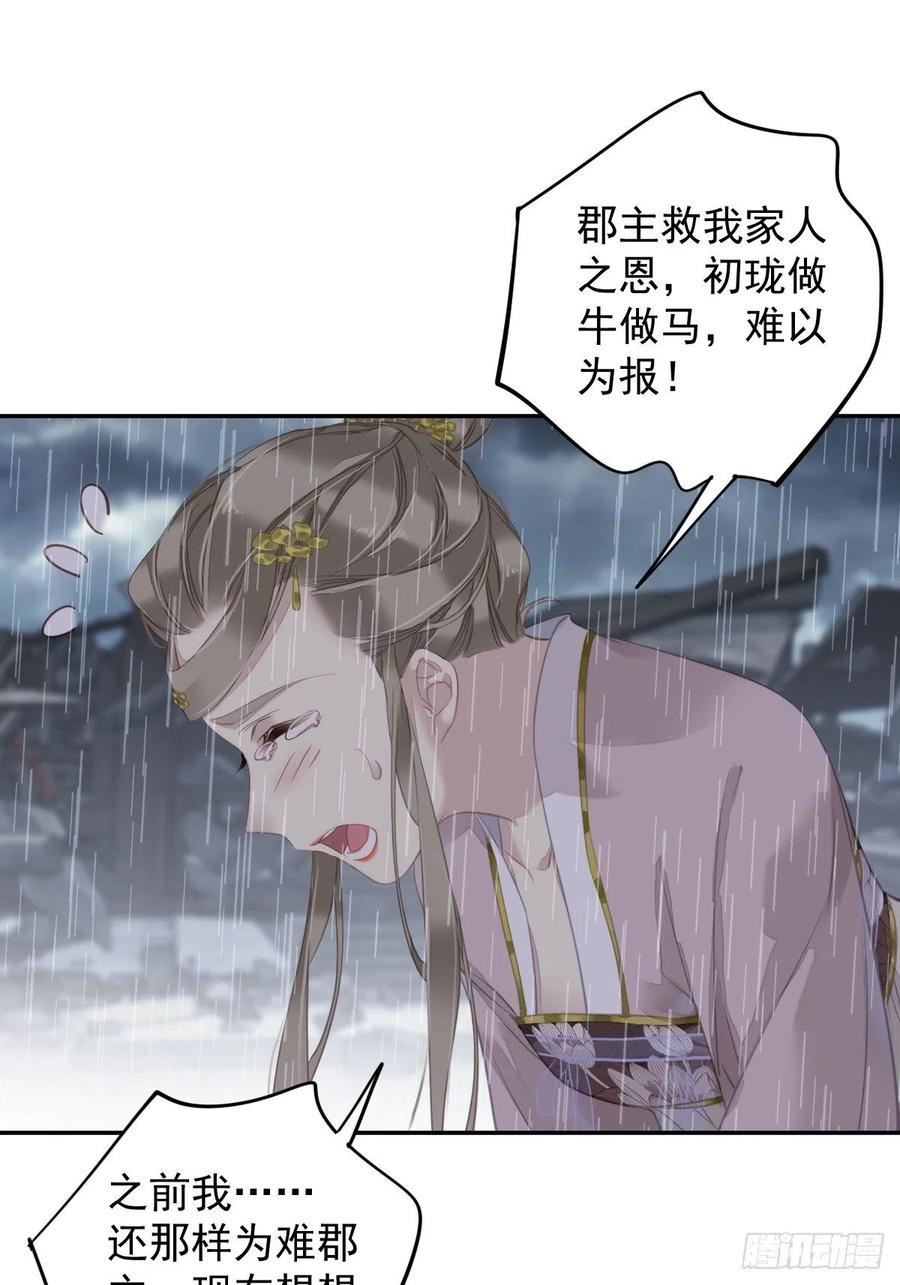 郡主不四嫁 124 姐姐我饿了 第3页