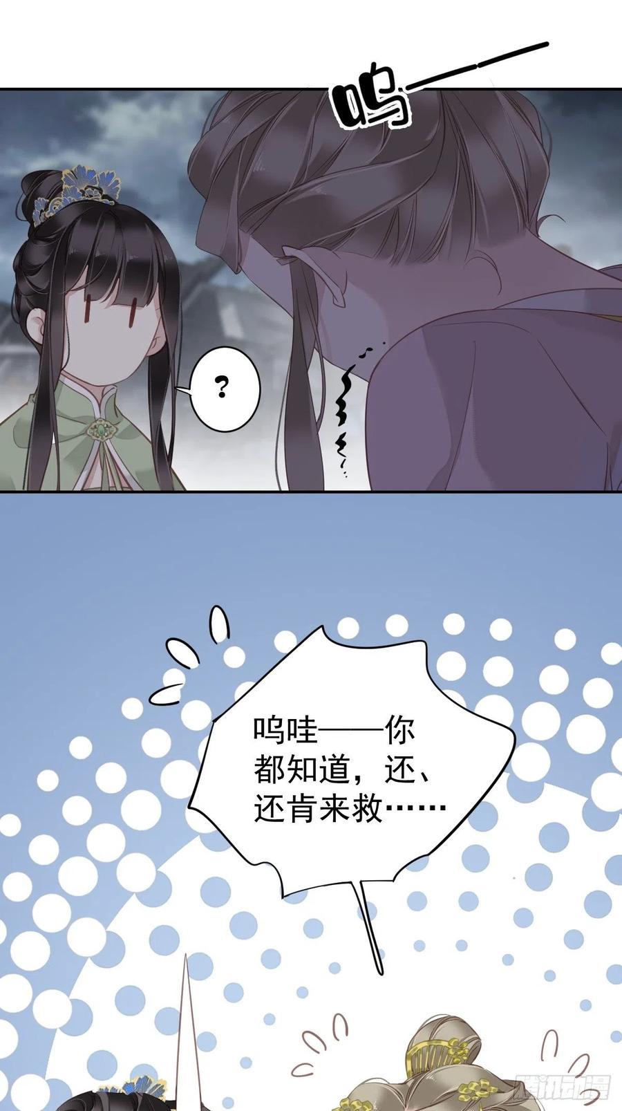 郡主不四嫁 124 姐姐我饿了 第9页