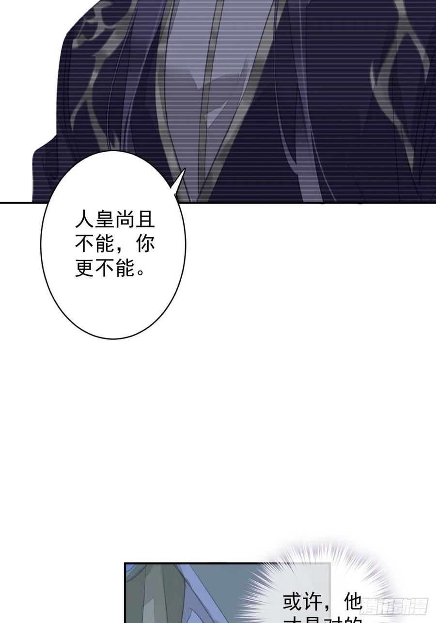 郡主不四嫁 124 姐姐我饿了 第26页