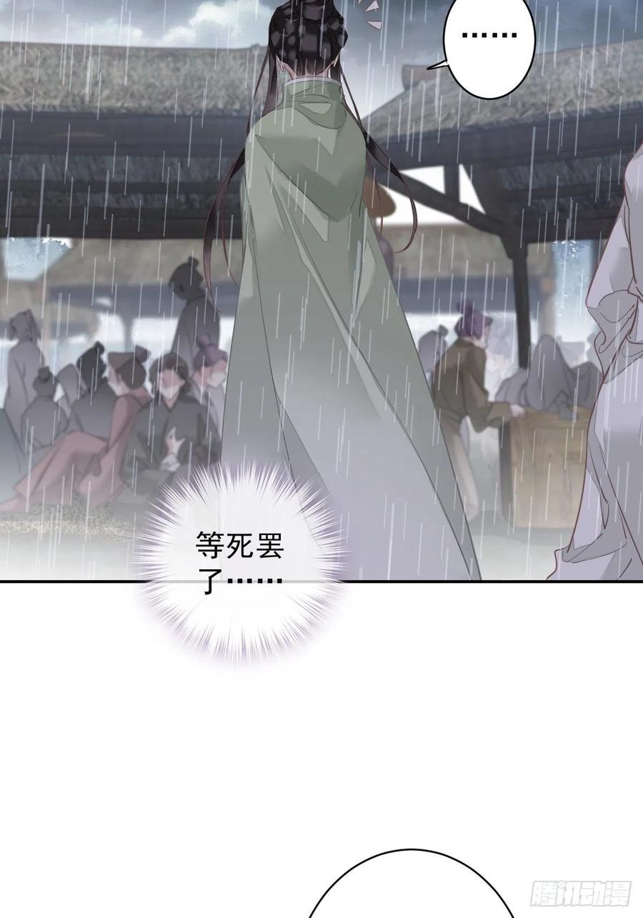 郡主不四嫁 124 姐姐我饿了 第24页