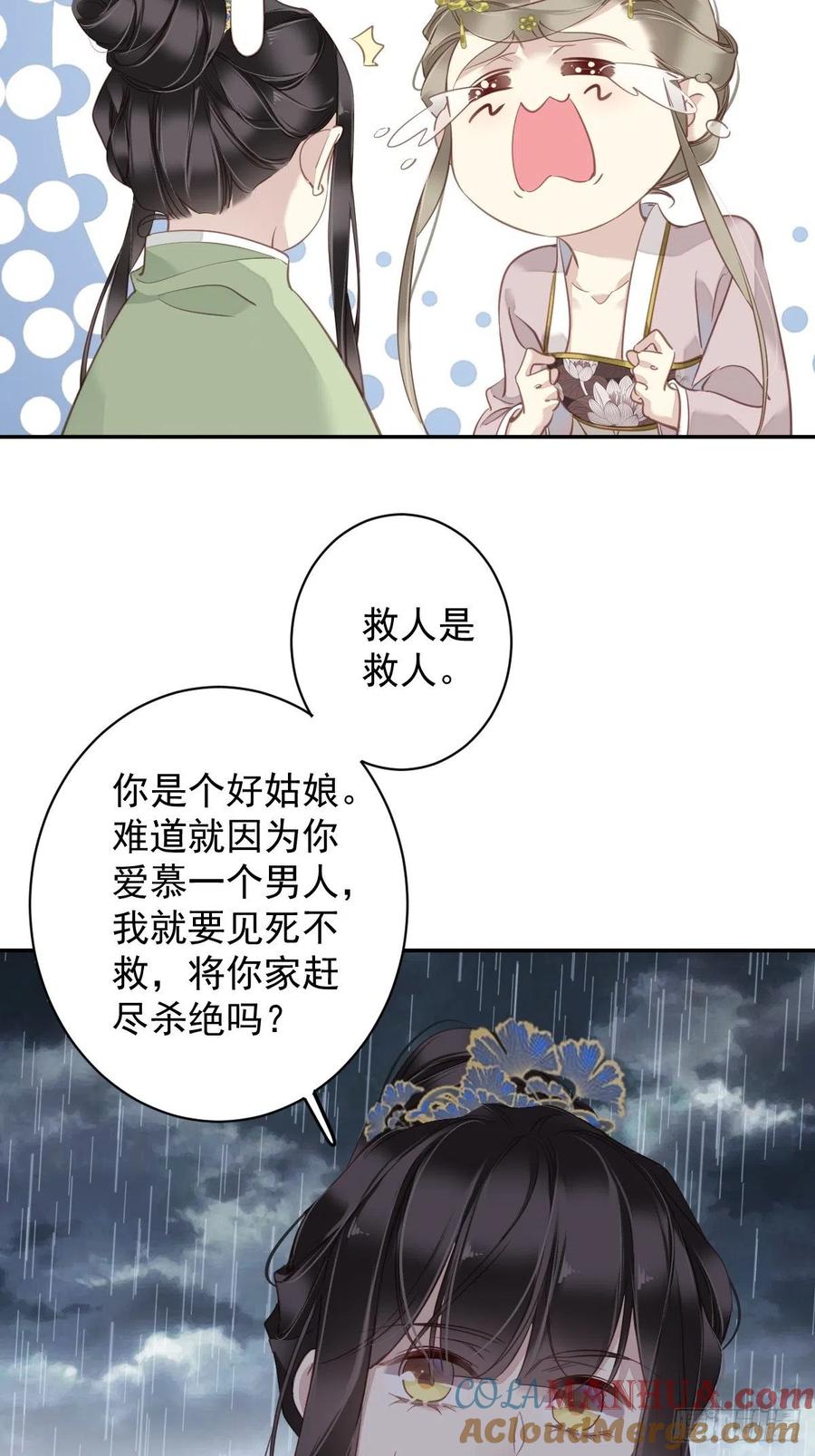郡主不四嫁 124 姐姐我饿了 第10页