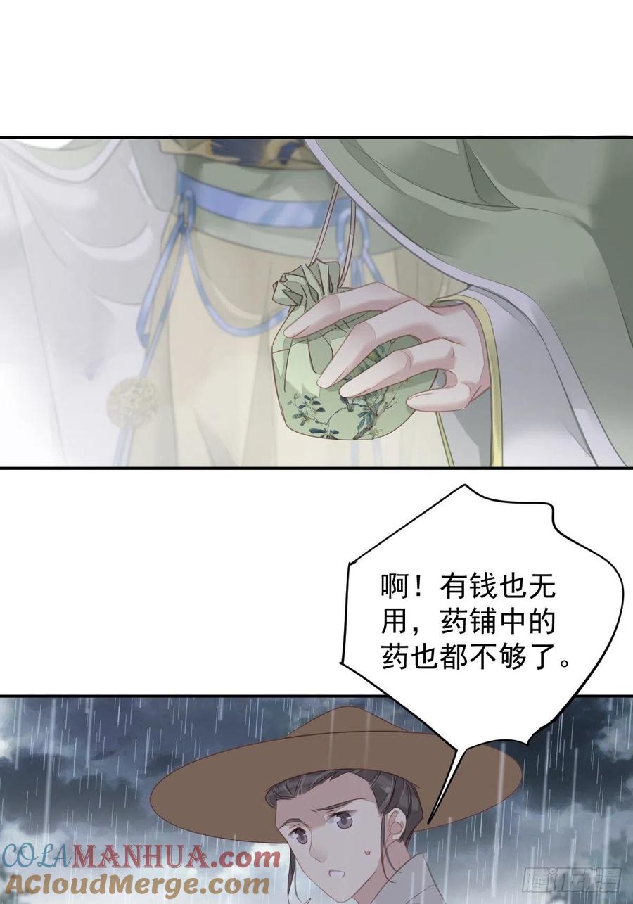 郡主不四嫁 124 姐姐我饿了 第22页