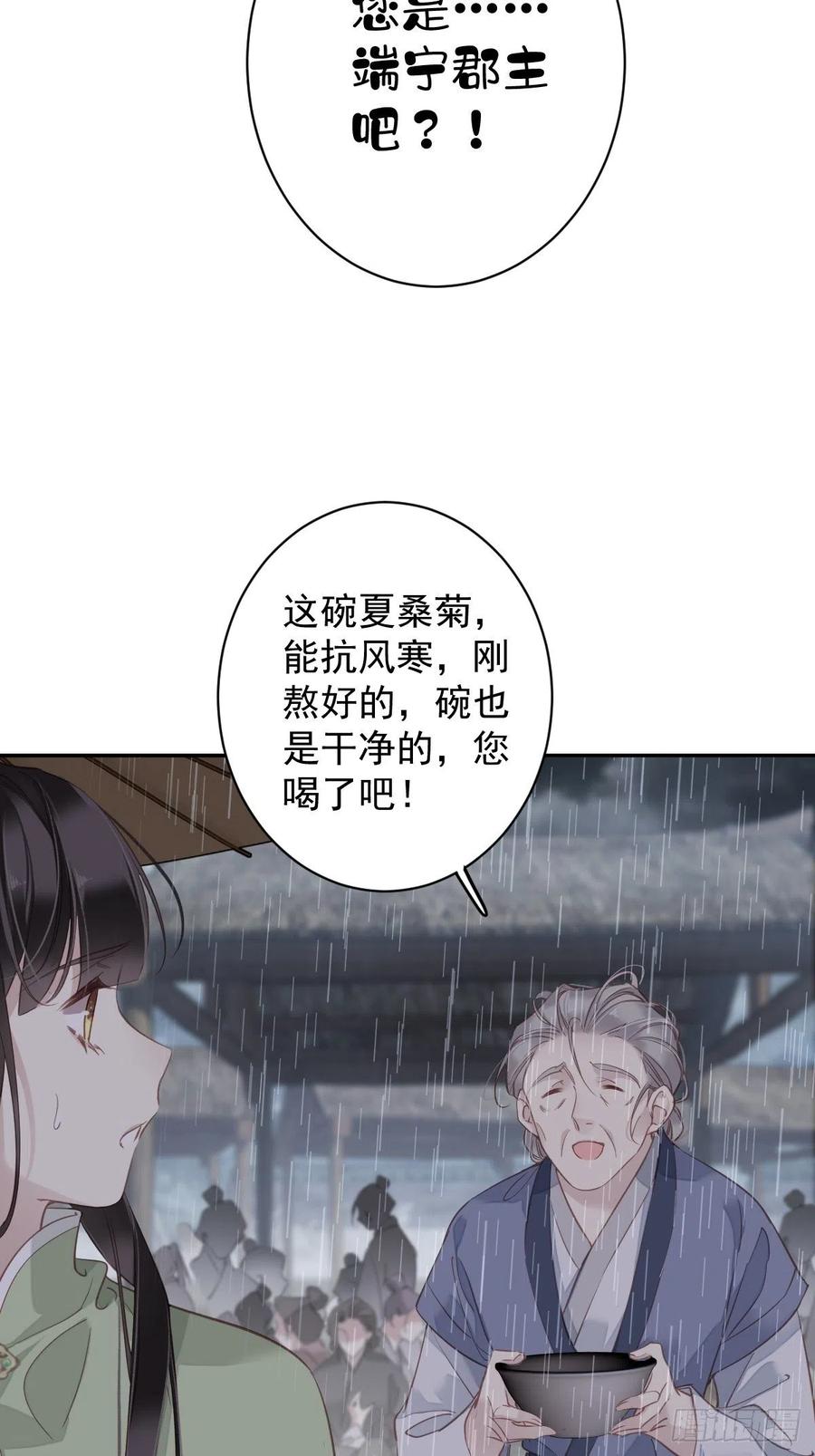 郡主不四嫁 124 姐姐我饿了 第30页