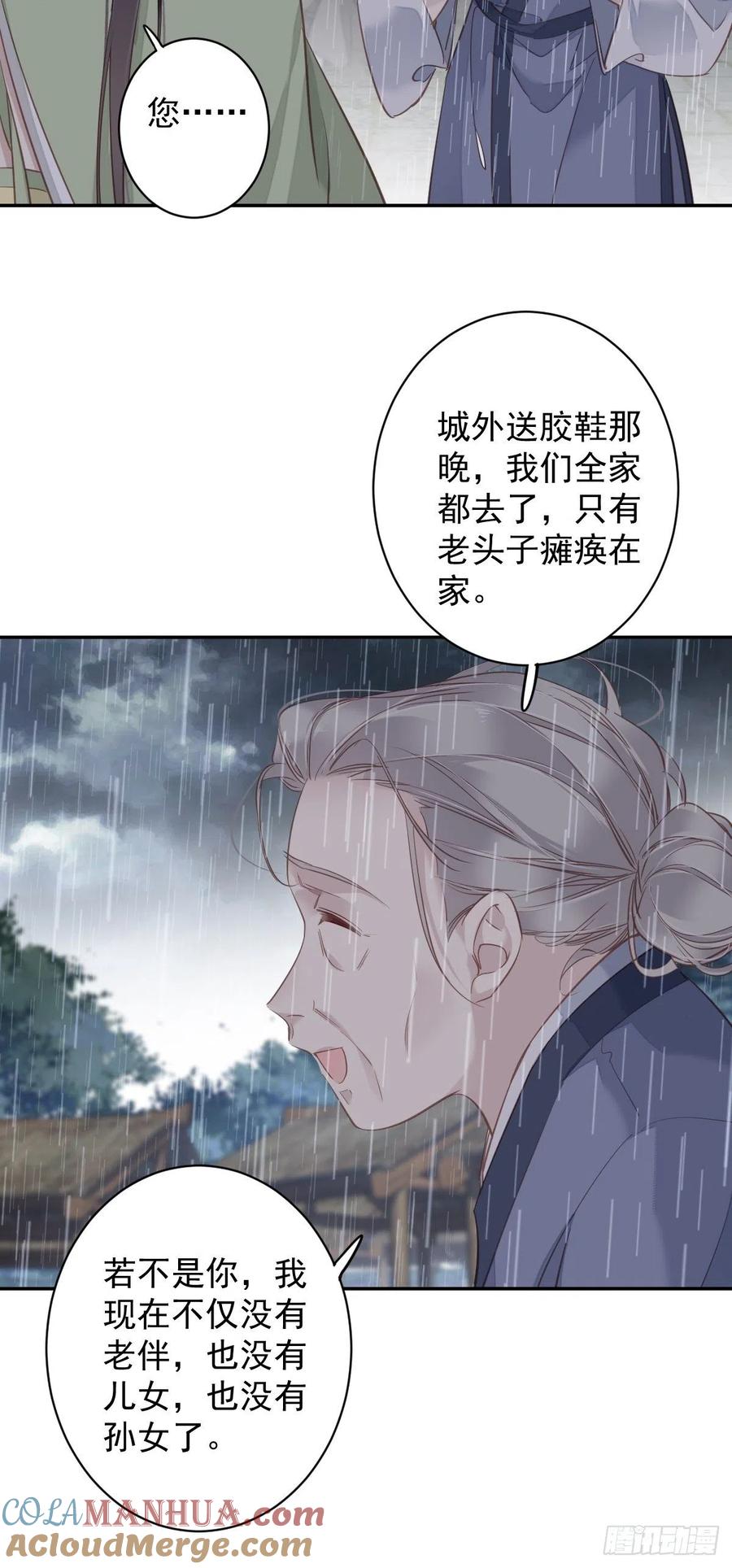 郡主不四嫁 124 姐姐我饿了 第31页