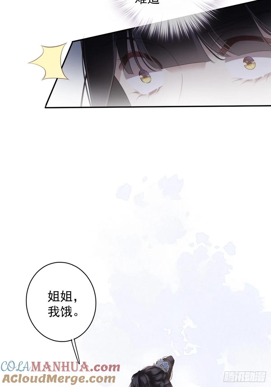 郡主不四嫁 124 姐姐我饿了 第40页