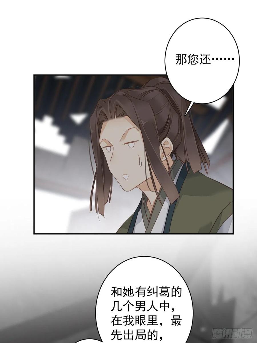 郡主不四嫁 125 我是姐姐的人 第12页