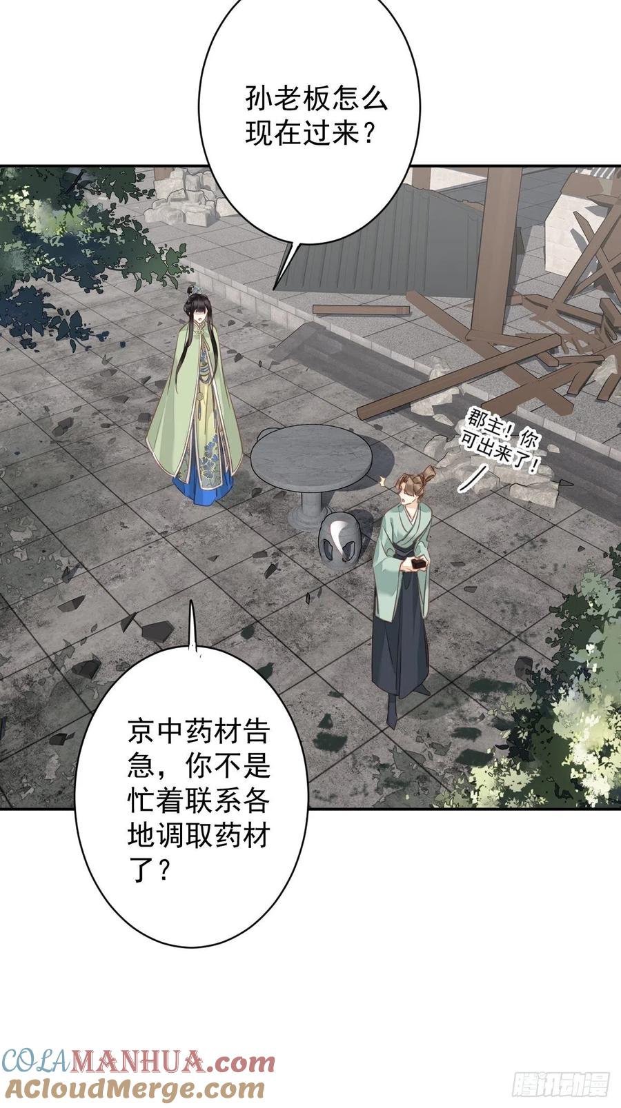 郡主不四嫁 125 我是姐姐的人 第25页