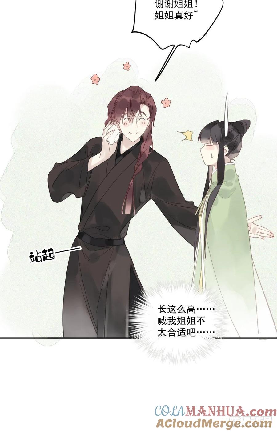 郡主不四嫁 125 我是姐姐的人 第46页