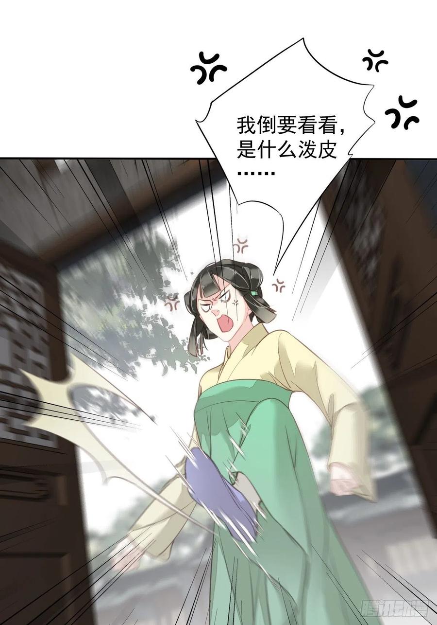 郡主不四嫁 125 我是姐姐的人 第18页