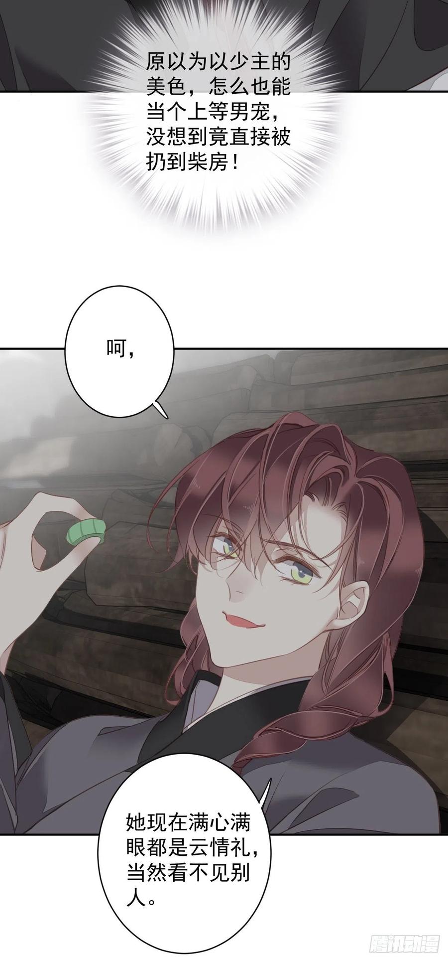 郡主不四嫁 125 我是姐姐的人 第11页