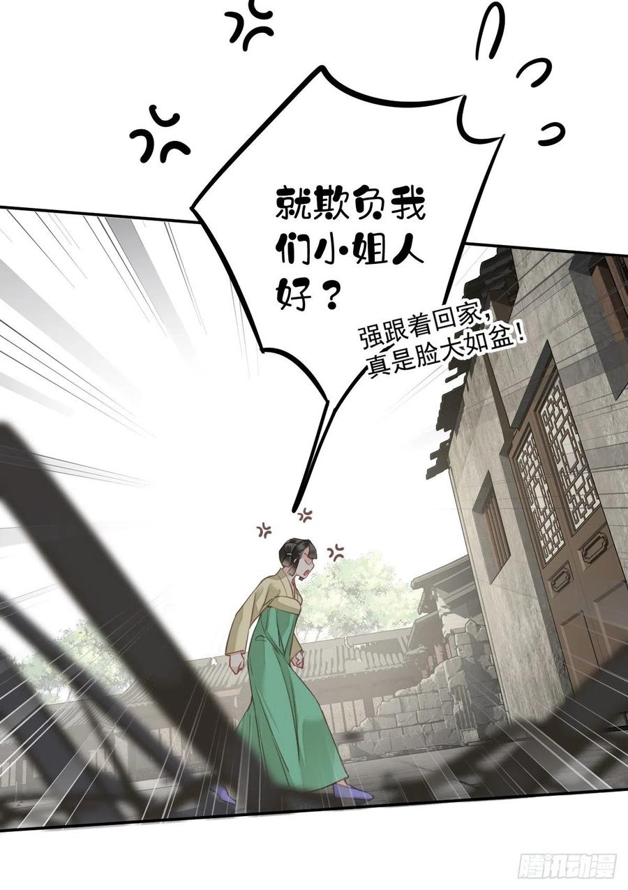 郡主不四嫁 125 我是姐姐的人 第17页