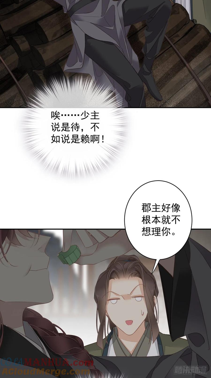 郡主不四嫁 125 我是姐姐的人 第10页