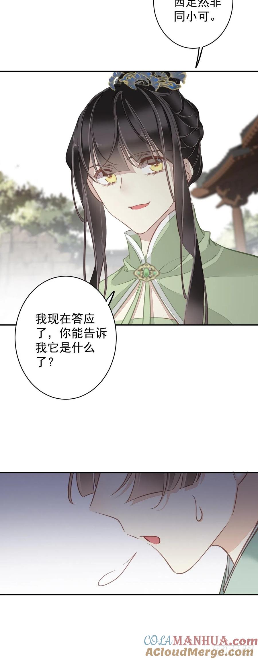 郡主不四嫁 125 我是姐姐的人 第31页