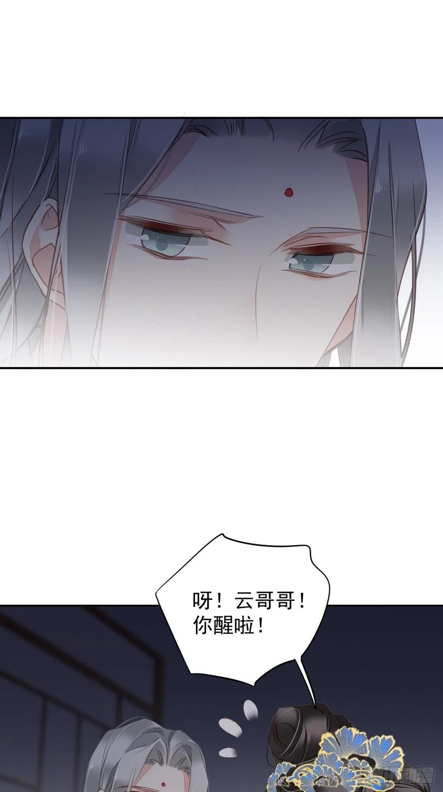 郡主不四嫁 125 我是姐姐的人 第38页