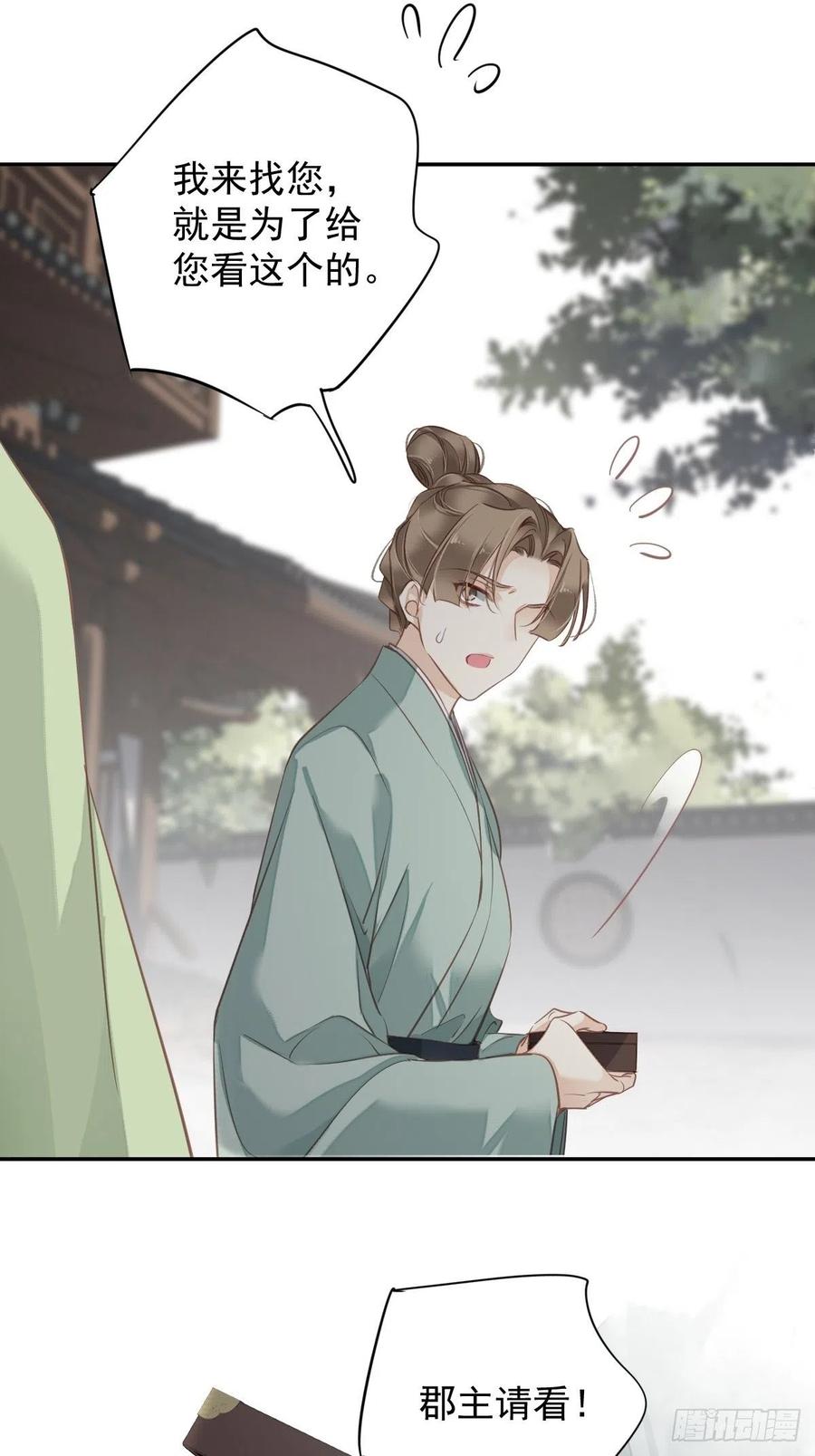 郡主不四嫁 125 我是姐姐的人 第26页