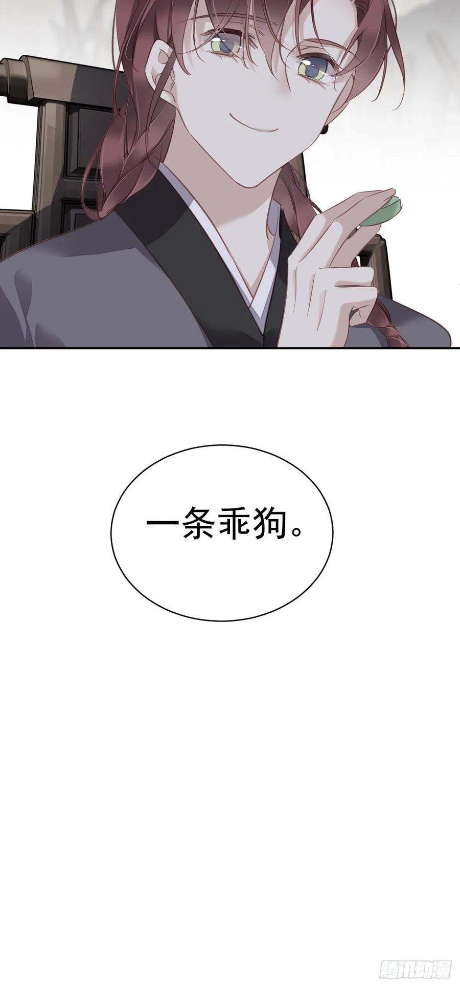 郡主不四嫁 126 让他变成一条乖狗 第32页
