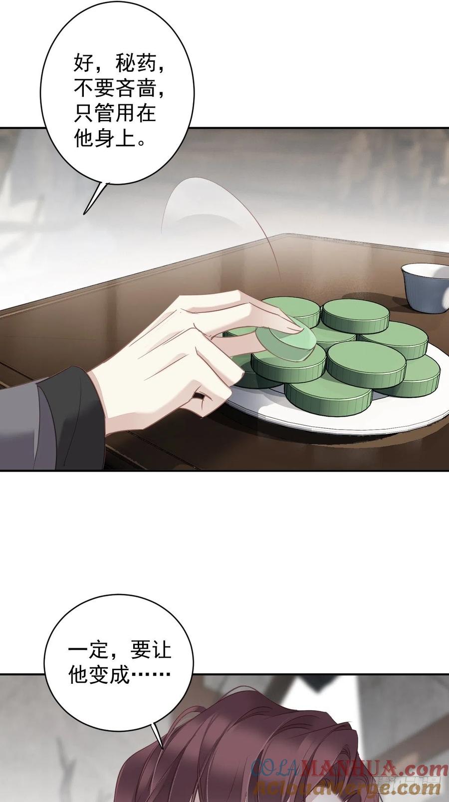 郡主不四嫁 126 让他变成一条乖狗 第31页