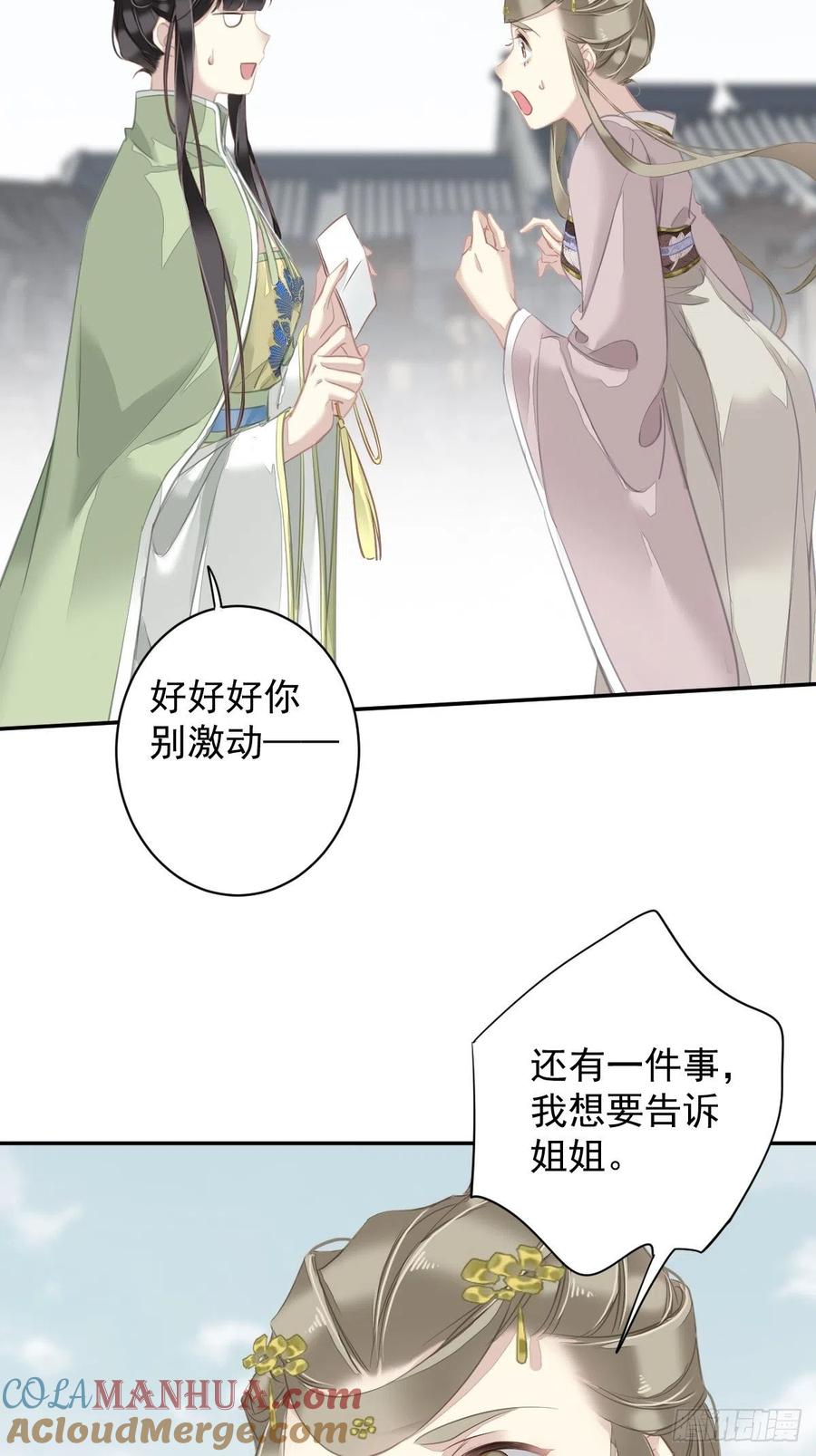郡主不四嫁 126 让他变成一条乖狗 第13页