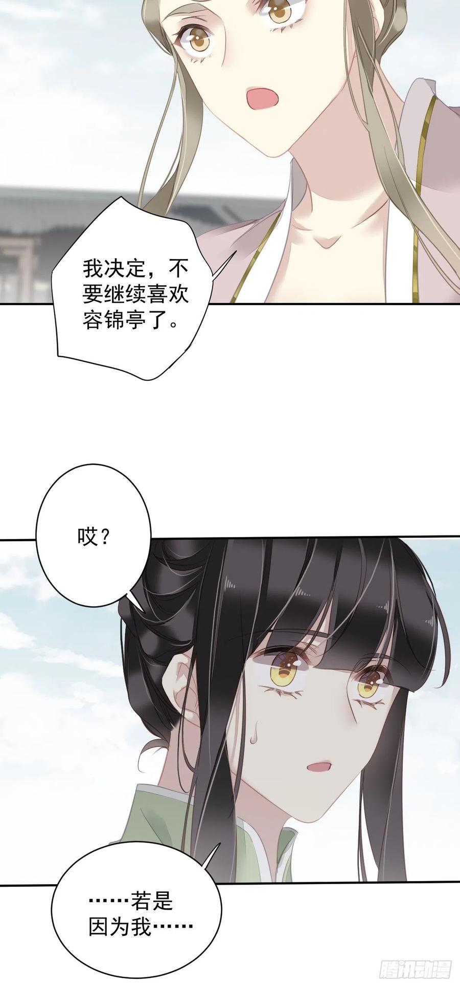 郡主不四嫁 126 让他变成一条乖狗 第14页