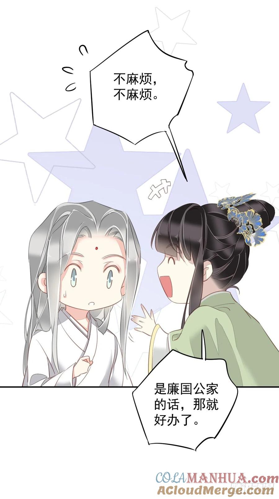 郡主不四嫁 126 让他变成一条乖狗 第7页