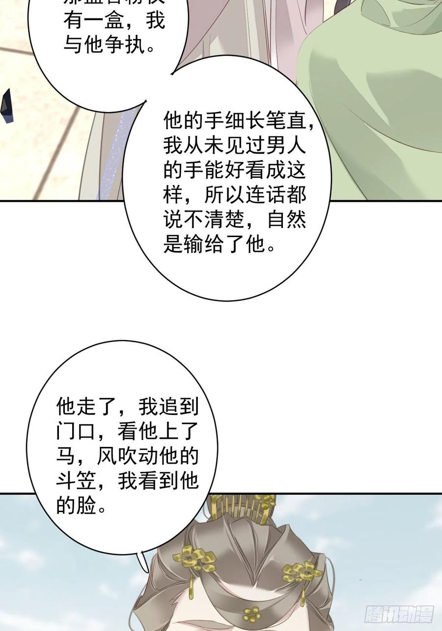 郡主不四嫁 126 让他变成一条乖狗 第16页